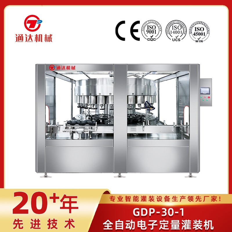 gdp-30-1全自動電子定量灌裝機(jī)