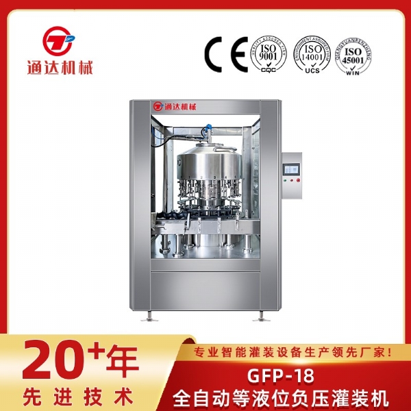 GFP-18全自動等液位負(fù)壓灌裝機