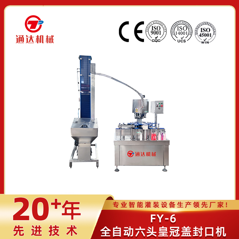 fy-6全自動六頭皇冠蓋封口機(jī)