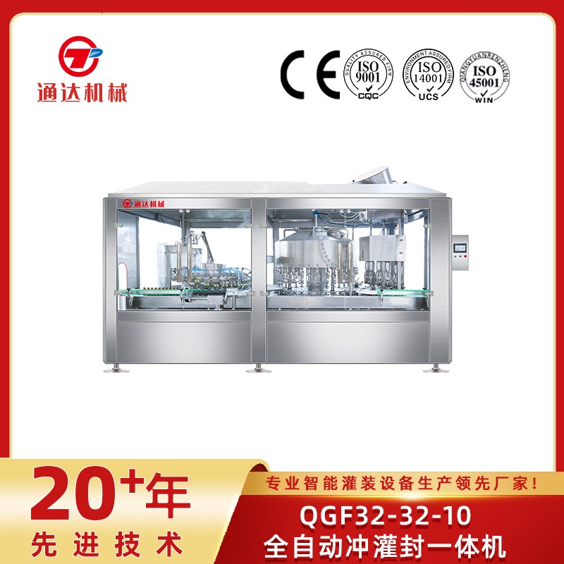 qgf32-32-10全自動沖灌封一體機(jī)