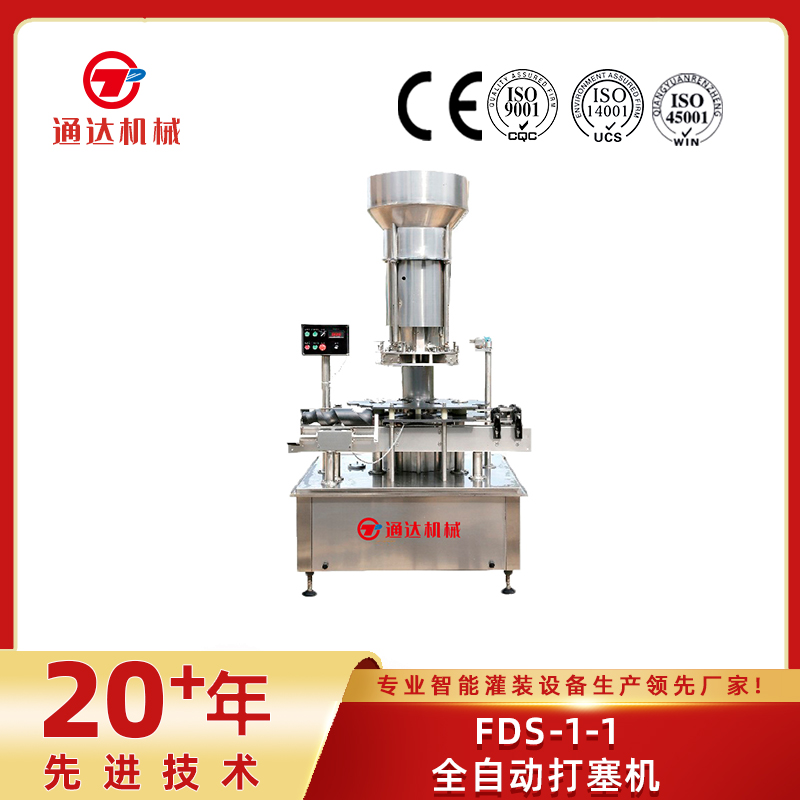 fds-4全自動(dòng)打塞機(jī)