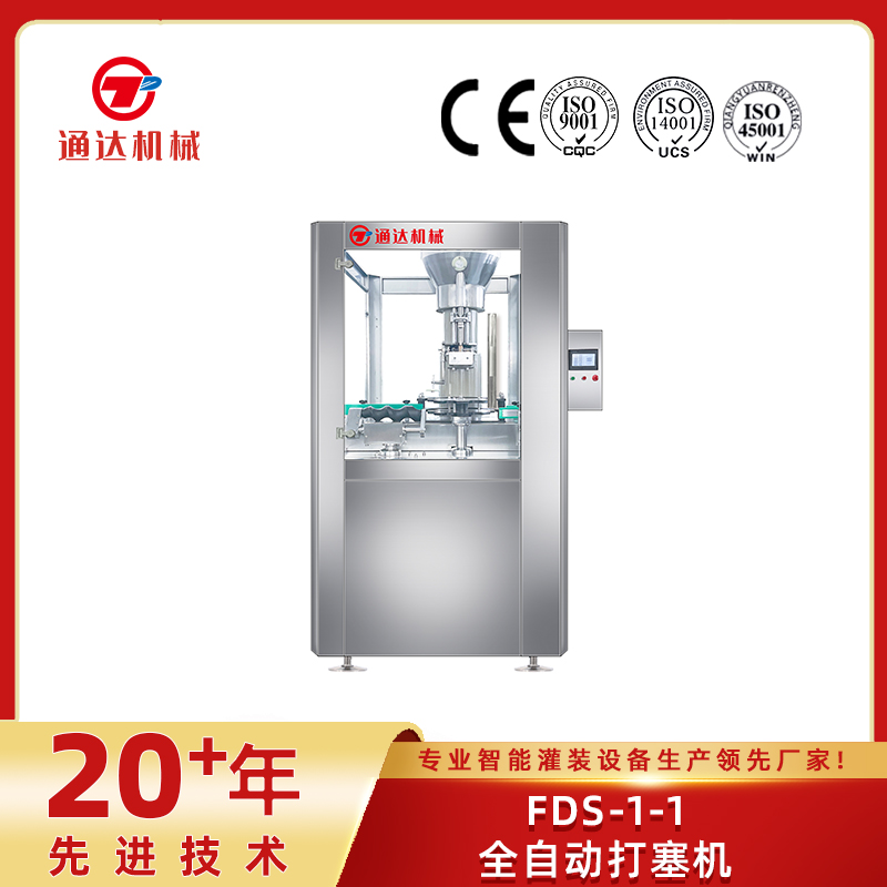 fds-1-1全自動打塞機(jī)