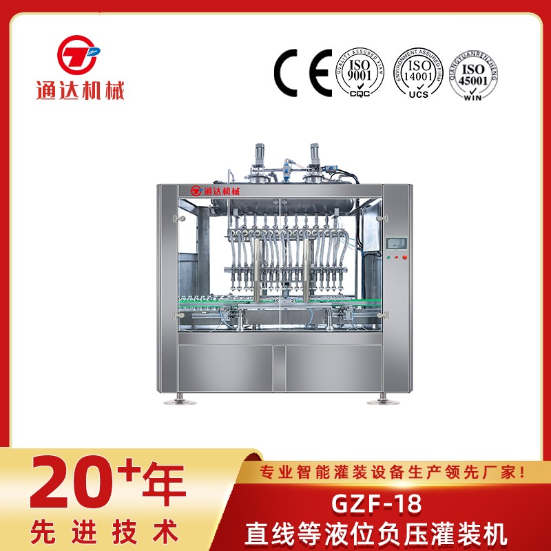 gzf-18直線等液位負壓灌裝機