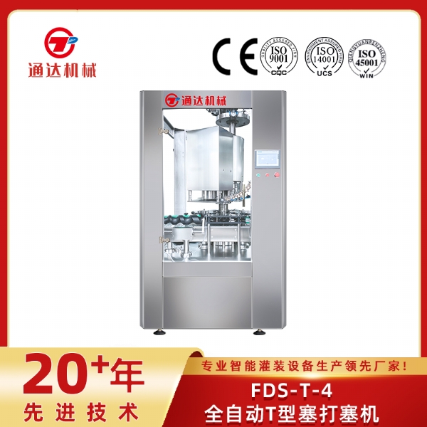 FDS-T-4全自動T型塞打塞機(jī)
