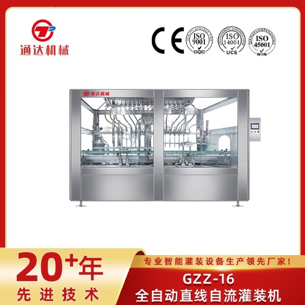 GZZ-16全自動直線自流灌裝機(jī)