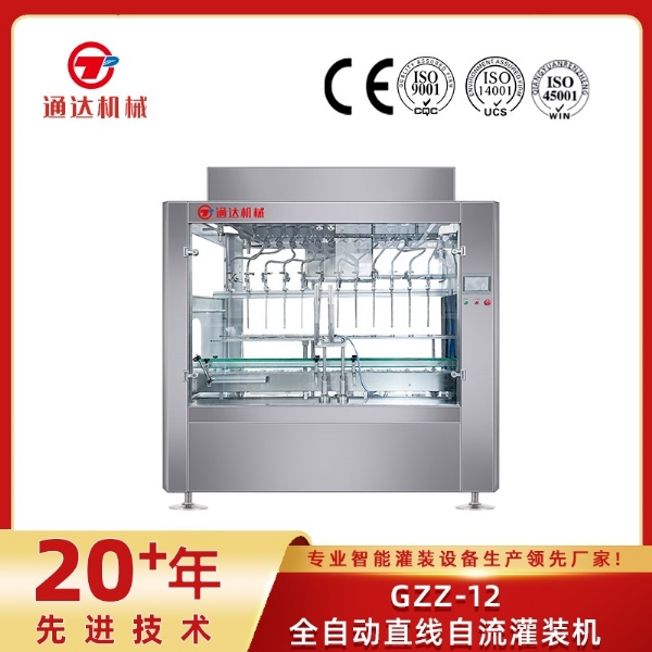 GZZ-12全自動直線自流灌裝機(jī)