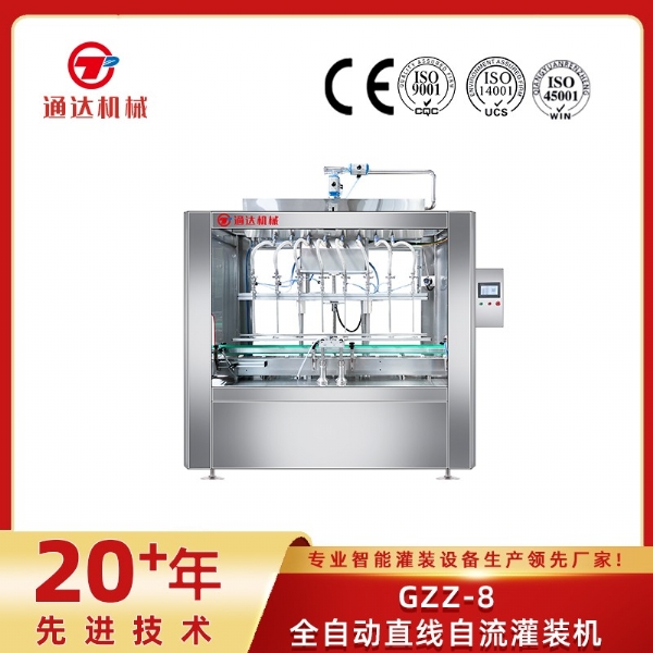 GZZ-8全自動直線自流灌裝機(jī)